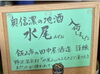 「奥信濃の地酒「水尾」入荷しております！【木曽の地酒や信州ワイン、信州クラフトビール等取り揃えています】」