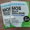 MOS資格対策 Word講座