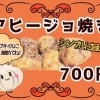 アヒージョ焼き