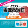 「家族みんなで夏バテ対策！おすすめ生薬製剤『麦味参顆粒』のご案内」