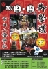 台風19号の影響で10 14 日 に順延決定 市川八幡神社祭礼 の神輿の担ぎ手を募集中 まいぷれ市川編集部のニュース まいぷれ 市川市