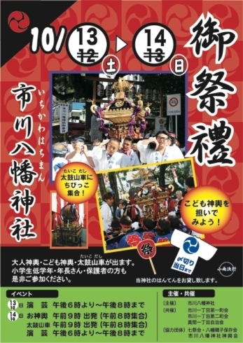 ≪台風19号の影響で10/14（日）に順延決定≫「≪台風19号の影響で10/14（日）に順延決定≫　「市川八幡神社祭礼」の神輿の担ぎ手を募集中！！」