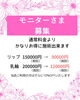 10名さま限定「Romapink」