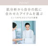 「肌に合わせたファンデーション」
