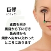 リフトアップのツボ「すぐに使える顔のリフトアップできる！ ツボとコツ【豊明市前後駅からすぐの鍼灸院】」