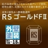 RSゴールドF