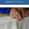 半衿を付けてほしい