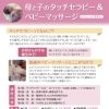 タッチセラピー講座　(初回)