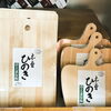 小さめのまな板は重宝します　プレゼントにもどうぞ！「ひのきの「まな板」販売中！【上松町　絶景テラスでランチが食べられるドライブイン！お土産】」