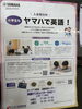 小学1・2・3年生のみなさん！楽しく、覚えやすいヤマハの英語へGO！！「夏休みにヤマハではじめての英語にチャレンジしてみよう！！」