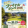 10/25【ノースバレーCC】ファイナルコンペ2026開催！
