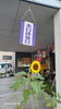 「～夏休みと宿題～」