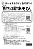 「ボーイスカウトとあそぼう！　☆参加無料☆　自然体験あそび【金沢区・富岡総合公園】」