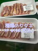 オススメ「今日のお惣菜　2/6」