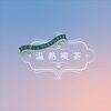 「5/14(火)温熱喫茶／ららぽーとTOKYO-BAY／託児付き」