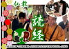 読経「「コロナ退散の大祈祷法要（秋の大祭）」～結果報告２～」