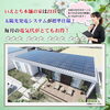 太陽光発電システム搭載で電気代がお得！！「🌸春の３棟同時販売会開催🌸【いえとち本舗】」