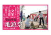 ぜひご覧ください♪「動画で解説！地鎮祭ってどんなことするの？」