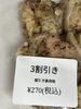 割引き「お惣菜火曜日割引き開催中」