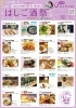 「今年も始まります！タカノ橋商店街『はしご酒』イベント♪」