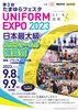 たまゆらフェスタUNIFORM EXPO 2023「『第3回たまゆらフェスタ UNIFORM EXPO 2023』9月8日（金）・ 9月9日（土）開催」