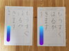 筆圧もついてきて元気に書けるようになりました。「3月号の稽古が始まりました。」