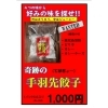 霧島黒豚手羽先餃子