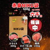 「舞鶴精肉店NIKU恋、今年1年お世話になりました。」