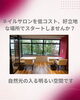 居心地の良い施術空間はこちら「ネイリスト募集中！ネイルサロン開業も応援します【名古屋本店】」