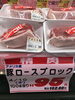 「本日のおすすめ！釧路スーパーヒロセ」