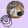 黒蜜白玉あずきクレープ