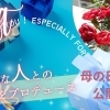 まいぷれ加古川市がおすすめするプレゼント特集！