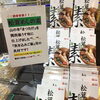 「魚魚市場おすすめ商品は「松茸めしの素」です♪」