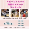 下京区FUJITAYAにてリトミック体験レッスン!「吉祥院&下京区で無料体験レッスン予約受付中❗️リトミック・英語リトミック・ベビーリトミック🎵【南区&下京区のピアノ音楽教室】」