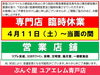 当面の間、専門店は臨時休業中です。「【臨時休業中（当面の間）】6番街『ぶんぐ屋 ユアエルム青戸店』さんからのメッセージ♪」