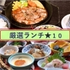 スタッフがおススメする！！厳選ランチ10選★