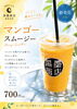 夏にぴったり！ゴクゴク「本日スタート！レモンドーナツ「リモーネ」とマンゴースムージー」