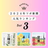 ①承山②労宮③三陰交「【茅場町駅徒歩1分の鍼灸院】新春特別号ツボ新聞ランキング2025」