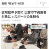 「【出雲】eスポーツで高齢者の方々と交流！☆彡」