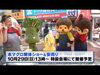 「本マグロ解体ショー＆安売り！阿波踊り×人気キャラコラボ！【2023秋のドリーム大収穫祭】in新小岩ルミエール商店街★3年の歳月を経て、ついにあの祭りが帰ってくる！超お得な祭りが復活！2023年10月29日（日）開催！」