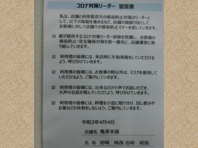 「東京都が提供するコロナ対策リーダー研修を受講すると このようなステッカーがもらえます♪《柴又亀家おかみの独り言》【柴又名物草だんごが人気☆柴又帝釈天から一番近いお団子屋】」