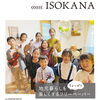 地元暮らしをちょっぴり楽しくするフリーペーパー【磯子区・金沢区　YOKOHAMA ISOKANA】