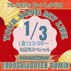 再放送はありませんのでお聴き逃しなく～「【1/3(金)朗読もあるよ】かつしかFM13時～60分お正月スペシャル『YOUR SONG MY LIFE』武田恵瑠々のQUEEN曜日♪えるるんがお正月に聞きたい曲＆QUEENをお届け❤」