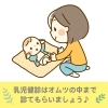 第16回 　乳幼児健診のツボ　～停留精巣と陰唇癒合～