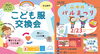 2月　パルプラザ商店街「こども服交換会」「地域のお店の応援団！まいぷれ江戸川区　今年の活動報告（2020年1～6月）」