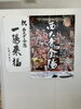 「西大寺会陽のポスター掲示しました！」