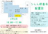 「明日、2/2の出店場所！【修善寺】」