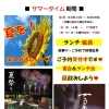 サマータイム　期間は当店でご確認下さい。