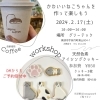 イベントのお知らせ