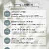 ←サービスの流れはコチラをご覧ください
